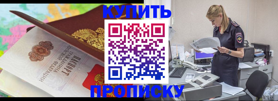 прописка в квартире в Ершове